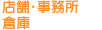物件ジャンル